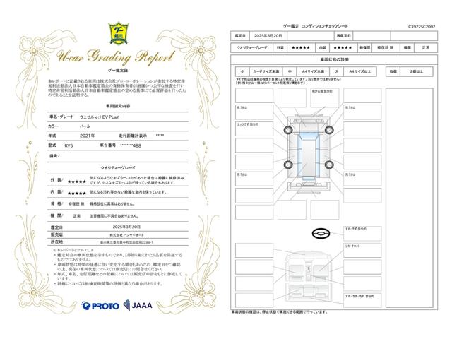車両状態評価書