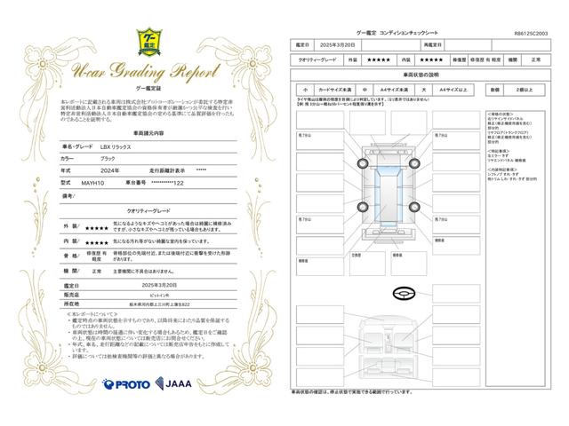 車両状態評価書