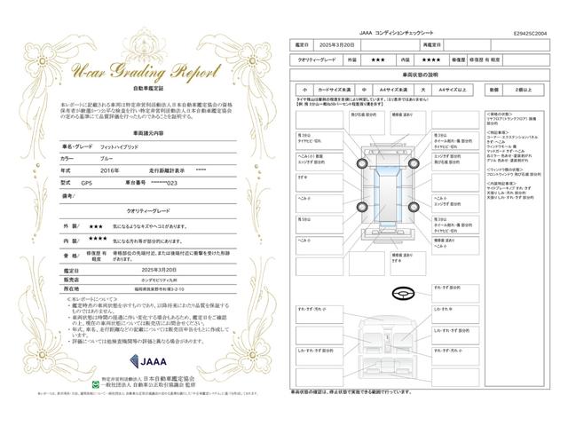 車両状態評価書