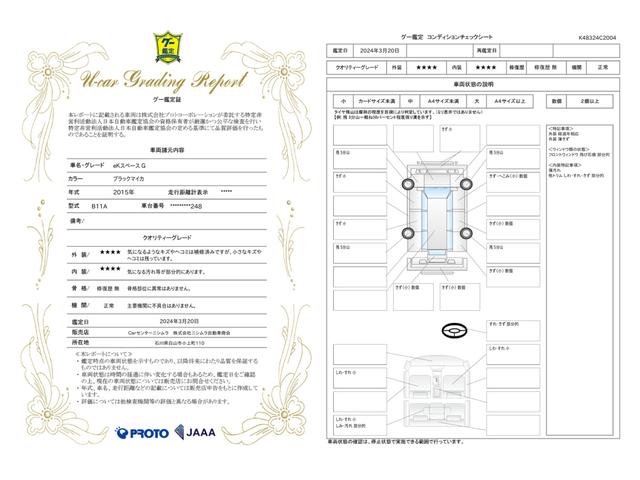 車両状態評価書