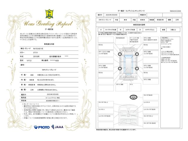 車両状態評価書