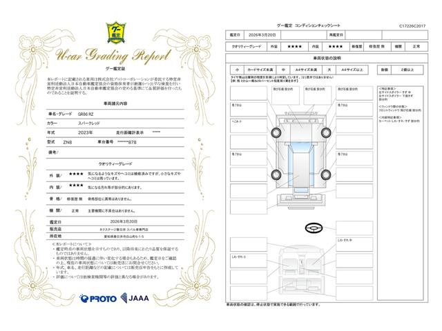 車両状態評価書