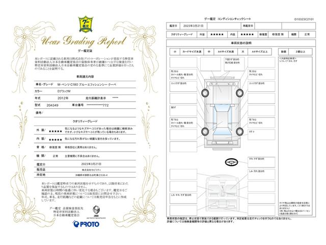 車両状態評価書