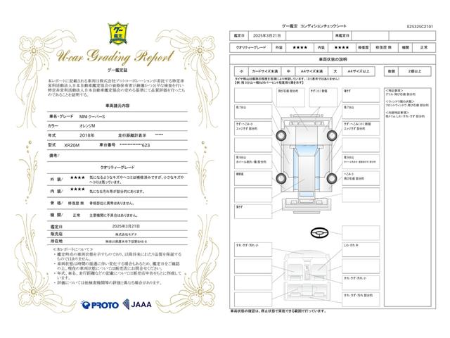 車両状態評価書