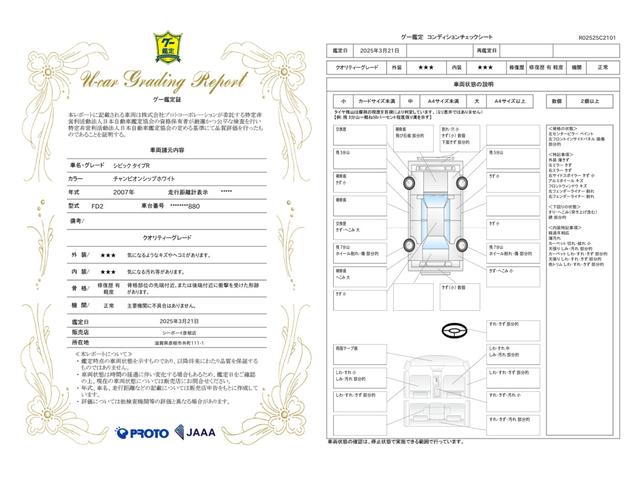 車両状態評価書