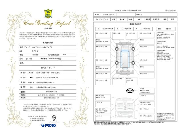 車両状態評価書