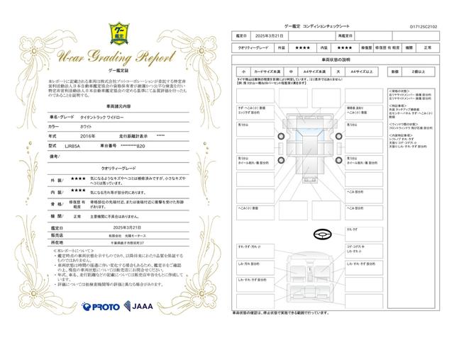 車両状態評価書