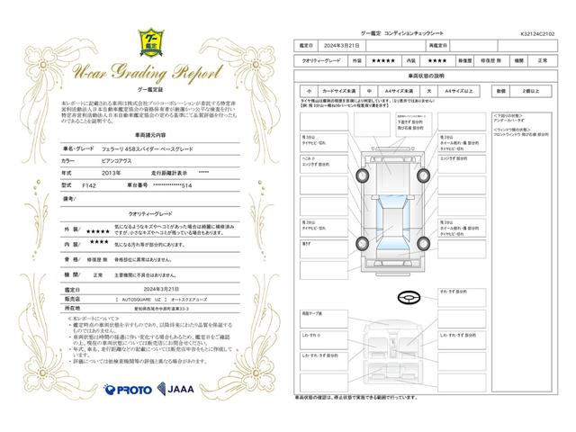 車両状態評価書