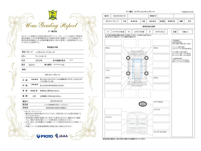 車両状態評価書