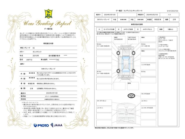 車両状態評価書