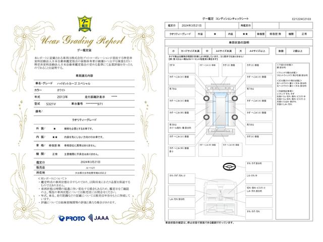 車両状態評価書