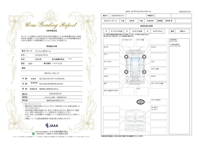 車両状態評価書