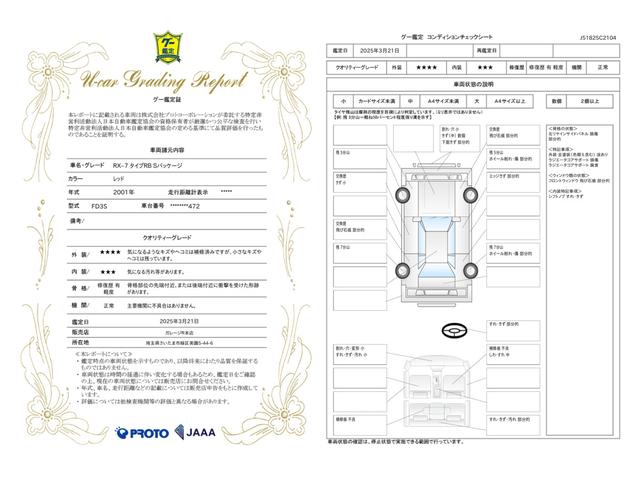 車両状態評価書