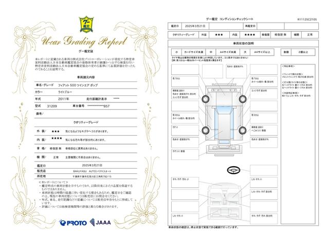 車両状態評価書
