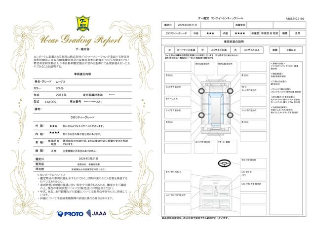 車両状態評価書