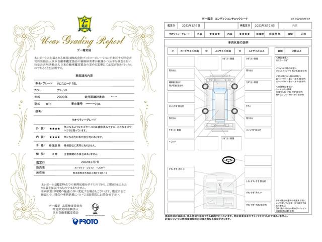 車両状態評価書
