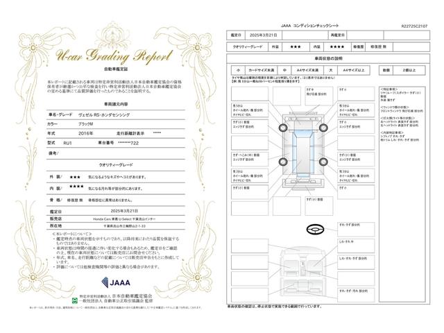 車両状態評価書