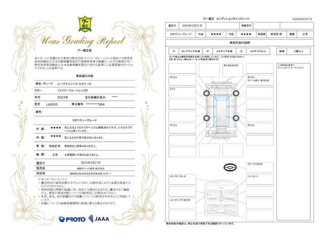 車両状態評価書