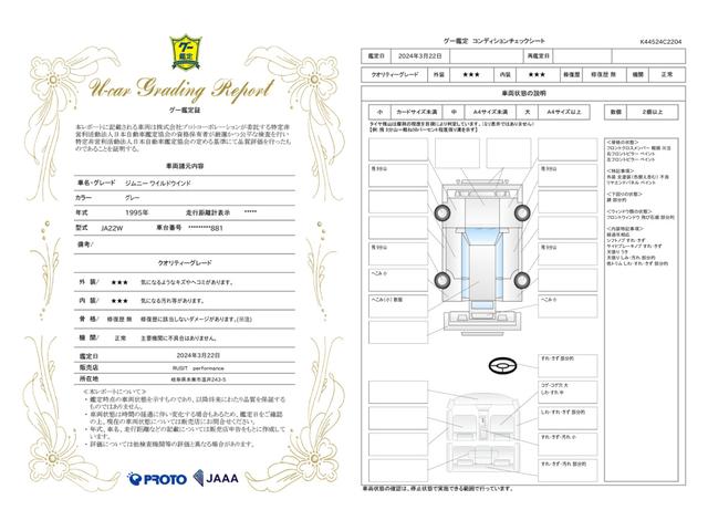 車両状態評価書