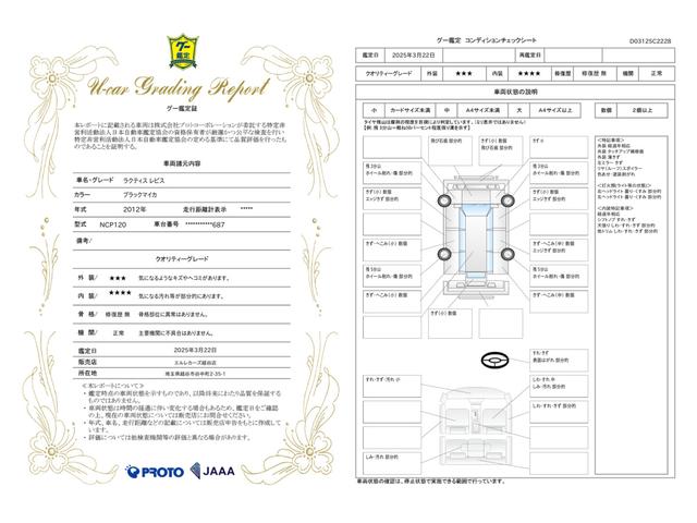 車両状態評価書
