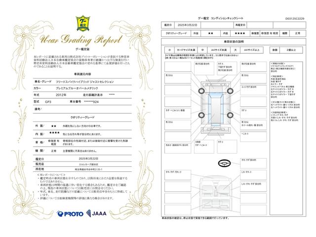 車両状態評価書