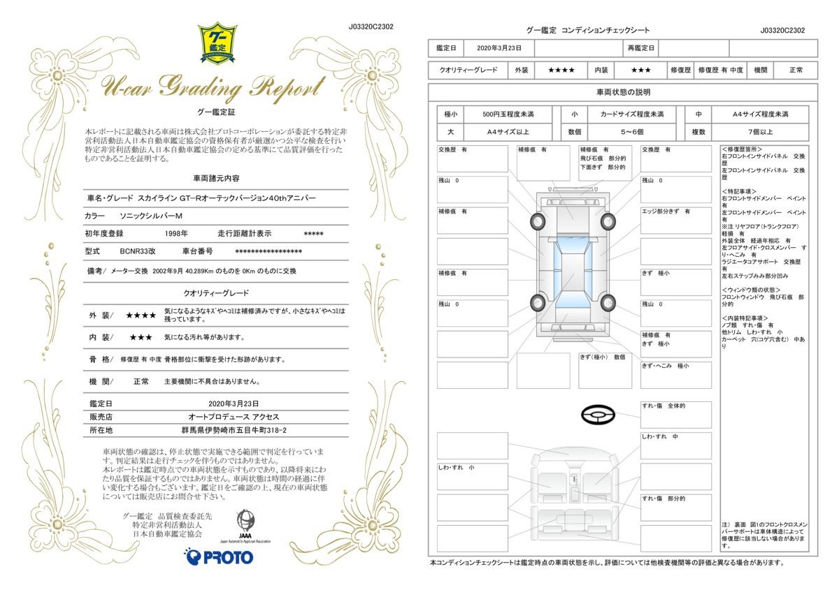 車両状態評価書