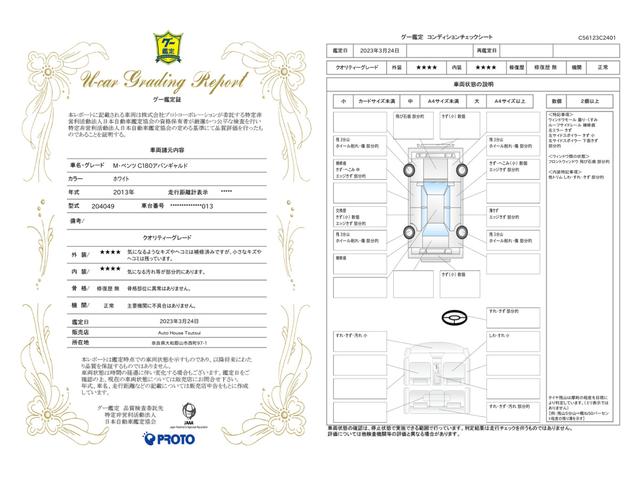 車両状態評価書