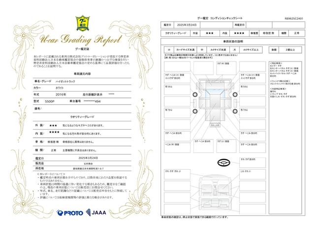 車両状態評価書
