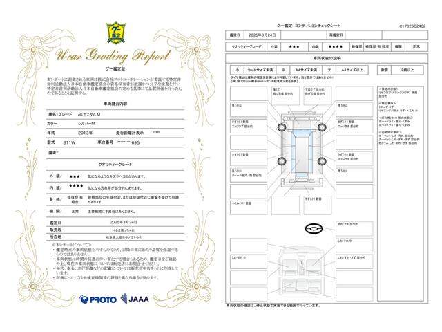 車両状態評価書