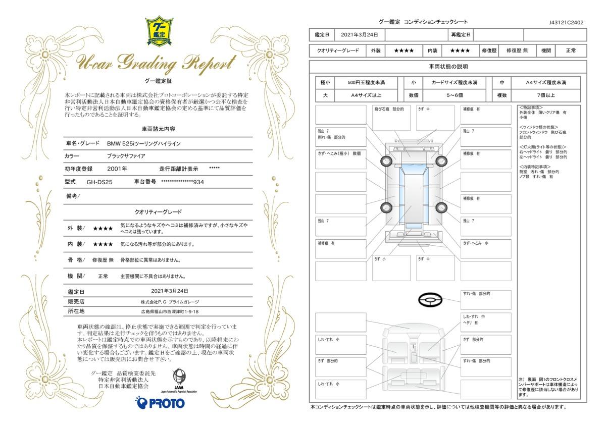 車両状態評価書