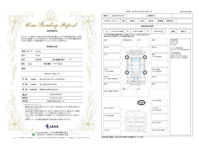 車両状態評価書
