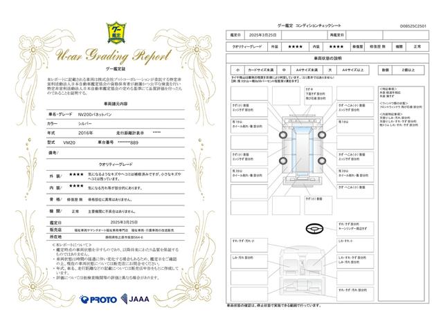 車両状態評価書