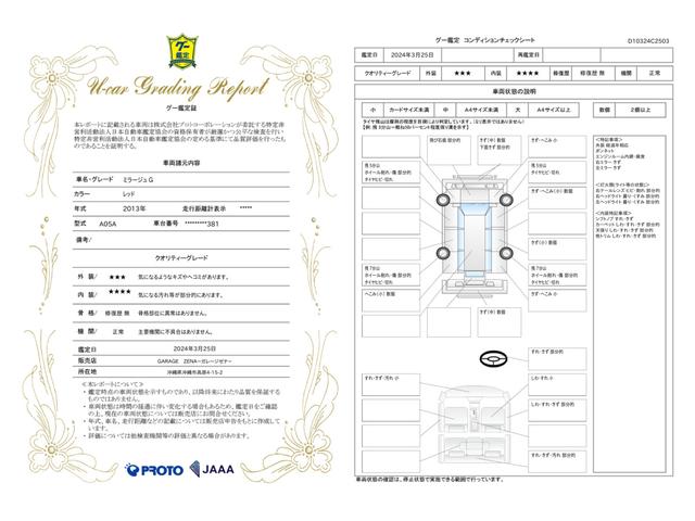 車両状態評価書