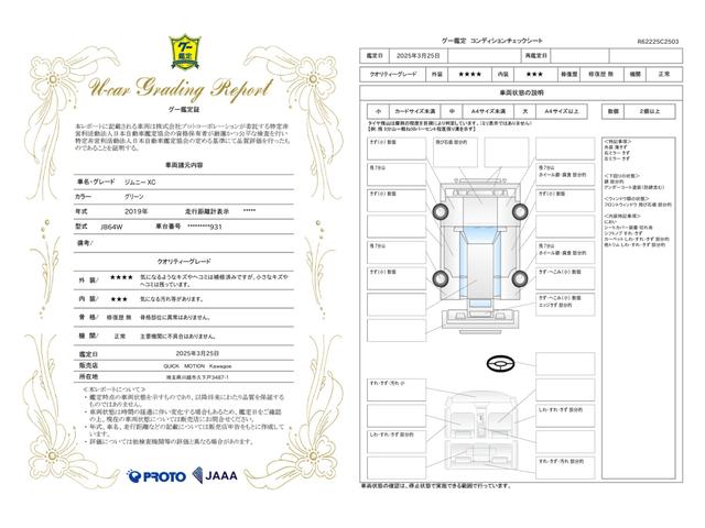 車両状態評価書