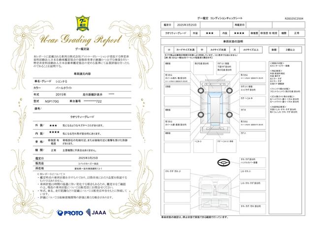 車両状態評価書