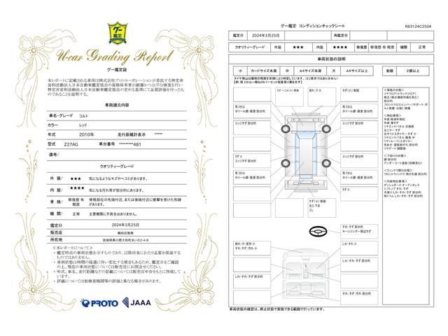 車両状態評価書