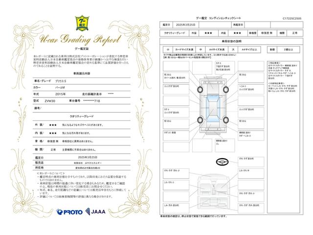 車両状態評価書