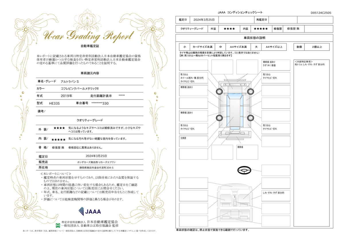 車両状態評価書