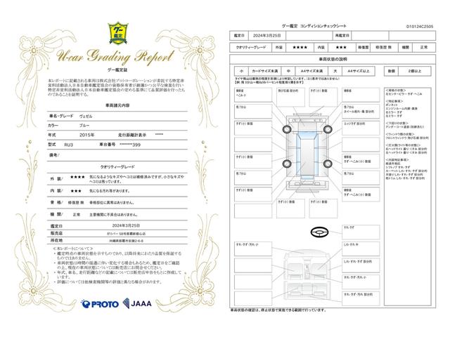 車両状態評価書