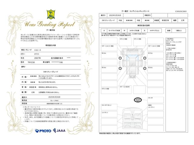 車両状態評価書
