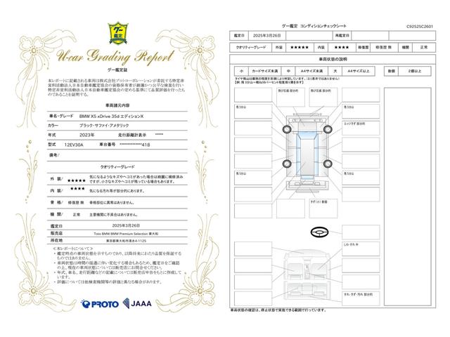 車両状態評価書