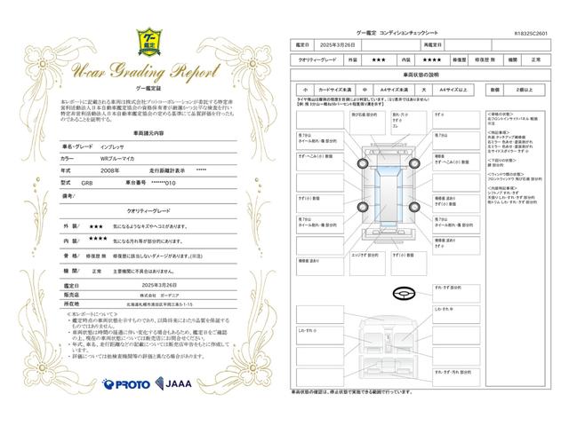 車両状態評価書