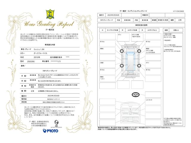 車両状態評価書