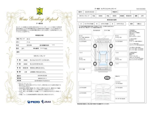 車両状態評価書