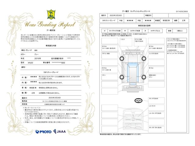 車両状態評価書