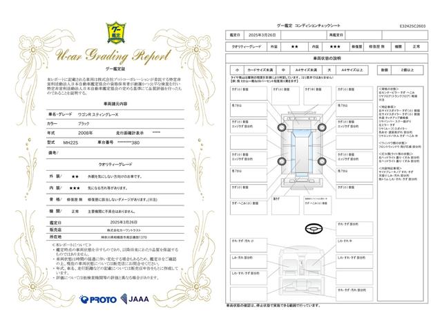 車両状態評価書