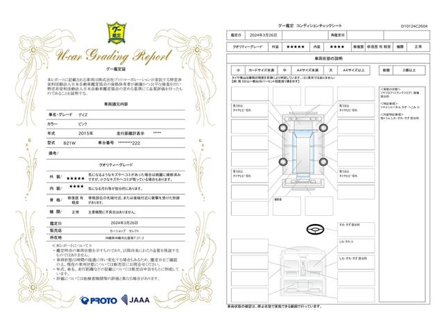 車両状態評価書