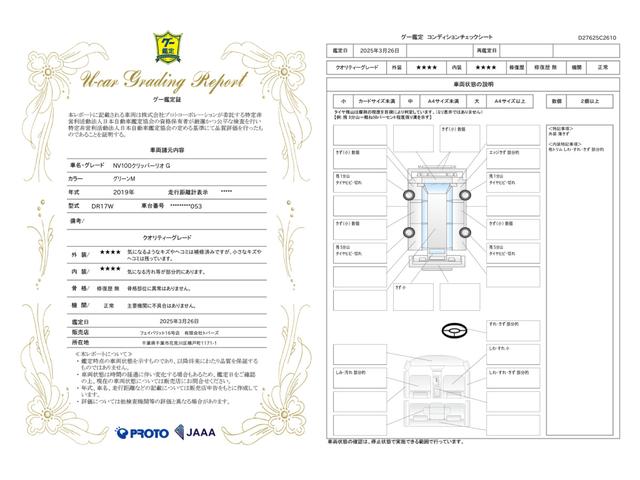 車両状態評価書