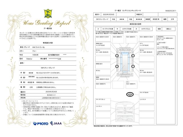 車両状態評価書