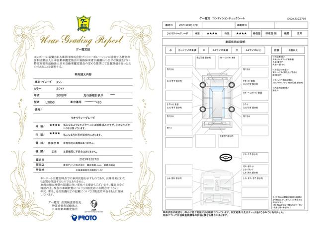 車両状態評価書